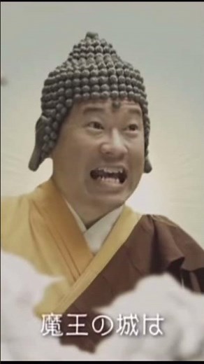 とことんふざけ倒す仏♯勇者ヨシヒコ
