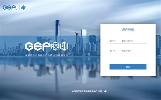 深圳GEP在线计算平台演示