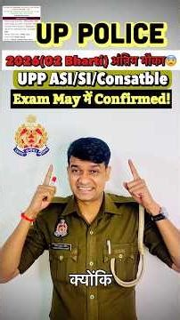 UP Police ASi/SI/Constable Last Chance| UP Police 2026 की अंतिम भर्ती😨 UPP New Bharti Exam Date✅