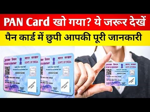 पैन कार्ड खो जाए तो क्या करें? पैन कार्ड का हर अक्षर क्या बताता है? SR NEWS HUB