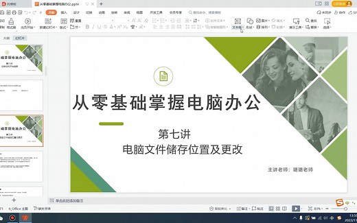 零基础学电脑丨第七节 电脑文件的储存位置及更改