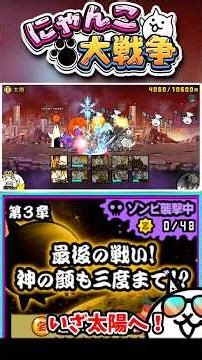 宇宙編3章にゾンビ襲撃してきたので《太陽》に挑戦！