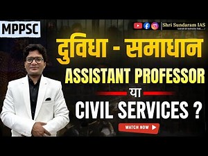 MPPSC | CIVIL SERVICE OR ASSISTANT PROFESSOR | अब किसकी तैयारी करें
