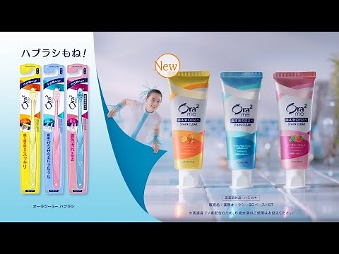 Ora²me（オーラツーミー）「 守られているから楽しめる」篇