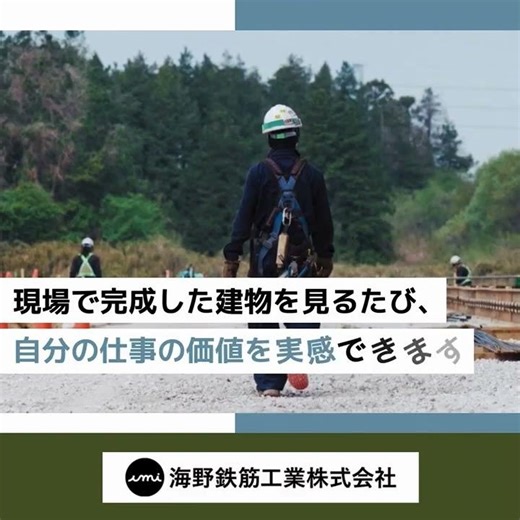 工場から現場へ｜未経験から始める鉄筋の仕事