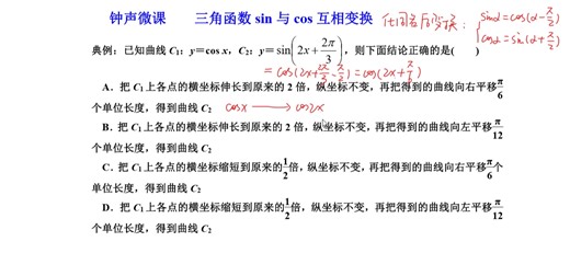 三角函数sin与cos互相变换