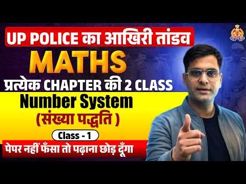 Up Police|| NUMBER SYSTEM (संख्या प्रणाली) PART-1🔥 | UP POLICE Live Class || Manoj Sir