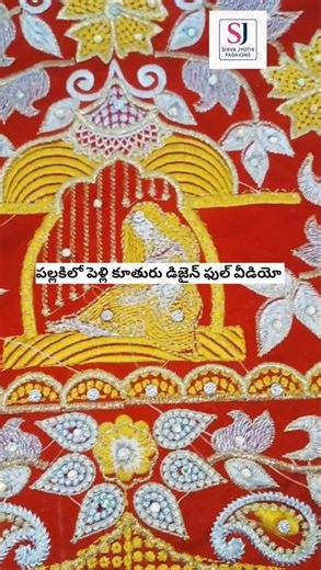 💥🫠 పల్లకిలో పెళ్లి కూతురు డిజైన్ 💫 Shivajyothi fashions 🫠 Best computer embroidery designs 🥰
