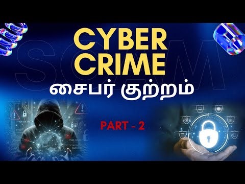 சைபர் குற்றம் தடுப்பது எப்படி? | Cybercrime Prevention Tips | #CyberSafety #Tamil