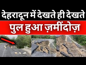Dehradun Doiwala Flyover Collapsed | Uttarakhand Latest News | PWD | Today News