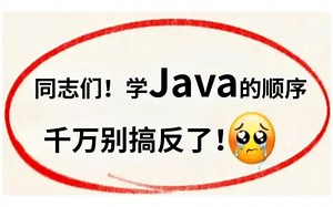 Java基础全套教程，从入门到精通（文档资料+学习路线），杜绝盲目自学，存下吧，错过就没啦！允许白嫖~~