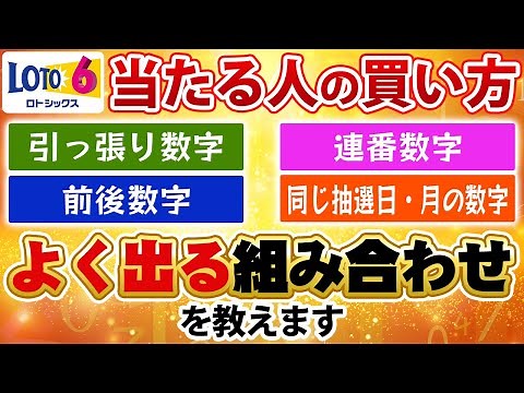 【保存版】ロト6のよく出る数字と出ない数字はこれ！迷ったらこの組み合わせがおすすめ