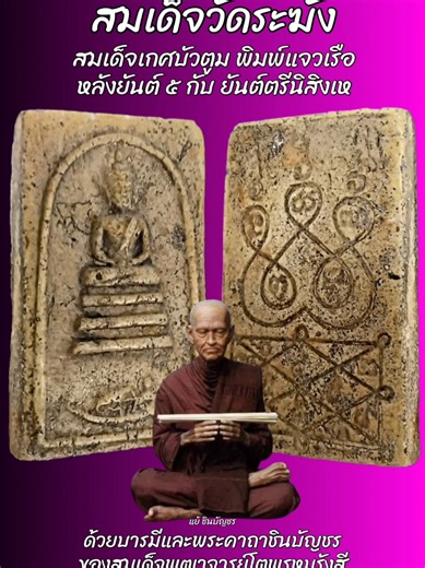 การวิเคราะห์พระสมเด็จจากการทดสอบ Calcite