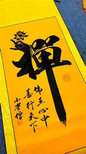 Shaolin Worldwide on Instagram: "A quiet mind brings clarity to all things. Chan (禅) is lived in the present. Practice is built in the everyday. Happy New Year from us 🐲 🎥小学僧 📲Comment “LEARN” to get access to free Shaolin training resources, guides, videos, and classes."