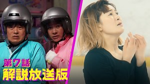 イップス : 第7話 【解説放送版】真っ白な殺意