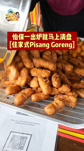 191K views · 2K reactions | 【怡保一出炉就马上清盘！】这档是隐藏在怡保飞机场附近的住家，非常多人来打包他们家的炸香蕉，一出炉就被秒了。可是我个人觉得他们的keropok比较正！ #怡保美食推荐 #怡保美食 #炸香蕉 #keropok #阿弟揾野食 #ipohmaneat #fblifesytyle | 阿弟搵野食 | Facebook