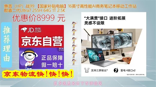 惠普_HP_战99 _国家补贴电脑英寸高性能AI商务笔记本移动工作站 酷睿二代Ultra7