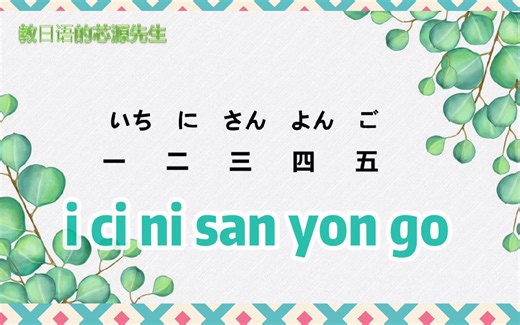 今天教大家数字“12345”的日语说法，学会了吗？