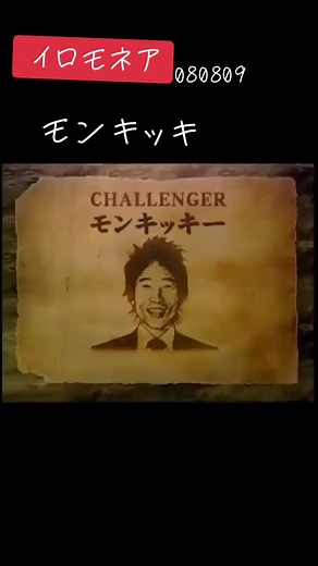 モンキッキーの笑い挑戦: お笑いピン芸人の一発ギャグ