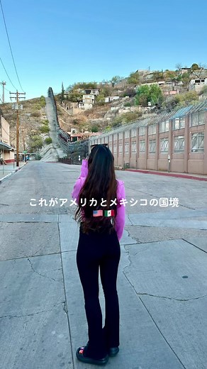 アメリカとメキシコの国境探索・驚きのフェンス事情を体験
