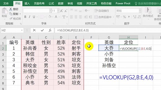 Excel技巧：VLOOKUP函数查找不到错误值，显示为空白！