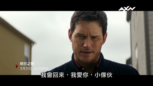 81K views · 597 reactions | 來了！#明日之戰 完整版的宣傳影片凉 這週末又可以好好來重溫一波「#星爵」#克里斯普瑞特 的演技啦～～ 《明日之戰》 播出時間：3/30(六) 晚間 11 點 20 分、3/31(日) 晚間9點 | AXN Taiwan | Facebook