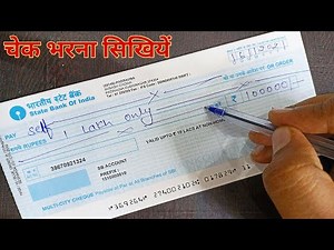 Cheque Kaise Bhare - चेक कैसे भरे | How To Fill Cheque Self & Other
