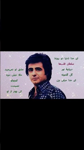 به یاد عارف | مجموعه‌ای از بازسازی بی‌کلام ترانه‌های ماندگار