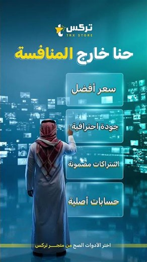تركس فوق مستوى المنافسة .. وجرّب بنفسك!
