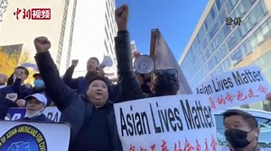 视频：美纽约锤杀三华人凶手因精神病免除刑罚