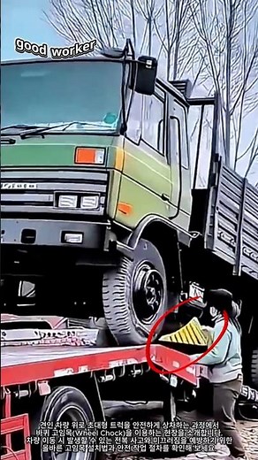 순식간에 일어나는 사고를 막는 완벽한 고임목 세팅 #worker #process #safeoperation #handling #towingtruck