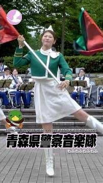 【♬ #鉄腕アトム】『青森県警察音楽隊・ミニコンサート in 青い森公園』青森県警察音楽隊 ・カラーガード隊 #青森県警察音楽隊 #カラーガード隊 #鉄腕アトム