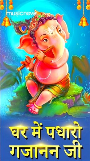 Beautiful #GaneshBhajan घर में पधारो गजानंद जी मेरे घर में पधारो🌺🙏#Ganpati #GharMeinPadharoGajananJi