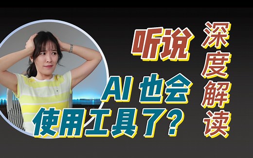 深度解读 | 大语言模型推理和使用工具的能力，现在和未来| AGI, Reasoning, Plugins, HuggingGPT, AutoGPT...