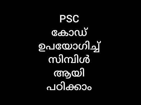 PSC കോഡ് ഉപയോഗിച്ച് പഠിക്കാം ❤️ #psccode #psccodes