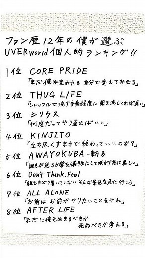 UVERworldファン歴12年の僕が選ぶ個人的お気に入り曲ランキング!! #uverworld #takuya #ランキング #邦ロック #jpop