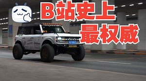 4k 联合打造 福特烈马 Bronco 【SPEED x ETERNAL SOLUTION大行程8减   后4连杆飘臂】【北极之光 AURORA × 赤焰星环】