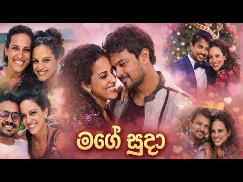 Mage suda - මගේ සුදා - Dushyanth Weeraman