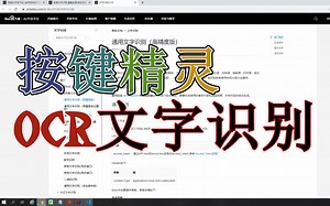 【OCR文字识别原理实战】AI博士带你1小时学透OCR文字识别原理的奥秘！