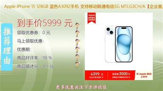 Apple iPhone 15 128GB 蓝色A3092手机，支持移动联通电信5G网络，搭载强劲A6芯片，超清屏幕与卓越摄像系统，流畅运行各类应用，是您智能生