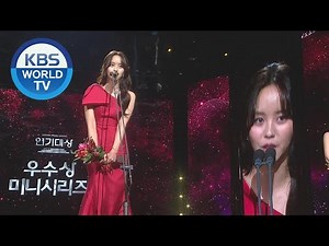 Excellent Actress Award (Mini Series) [2019 KBS Drama Awards / 2019.12.31]