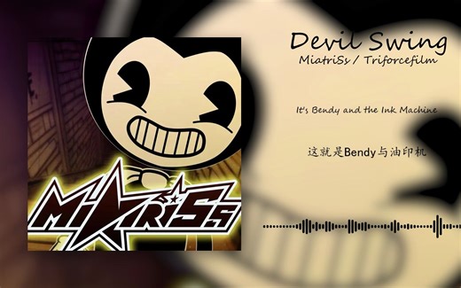 【日推歌单 | 中英双语】“Bendy是个小恶魔！” | 《Devil Swing (Remix)》