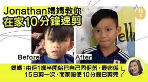 【復課準備】必學在家速剪　媽媽示範10分鐘為兒子剪髮