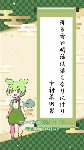 降る雪や明治は遠くなりにけり/中村草田男【ずんだもんの一句紹介】1/19投稿 #俳句 #鑑賞