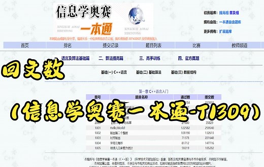 回文数（信息学奥赛一本通-T1309）