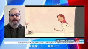 انیمیشن کوتاه «در سایه سرو» ساخته شیرین سوهانی و حسین ملایمی، هنرمندان جوان ایرانی، برنده جایزه اسکار در بخش بهترین انیمیشن کوتاه شد. «مردان زیبا»، «آب‌نبات جادویی»، «سرگردان برای شگفتی»، و «یاک» از دیگر نامزدهای این بخش بودند. گفت‌وگو با علی مصلح، منتقد سینما | Iran International ايران اينترنشنال