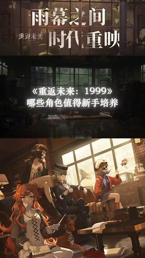 「重返未来：1999」“暴雨”后的秘密，藏在1999的最后一天~