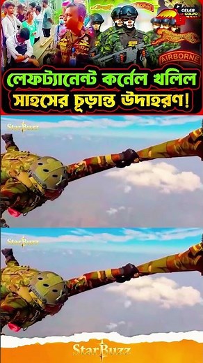 Real Life BD Para Commando Story | সত্য ঘটনা #RealStory #BDArmyHero #MilitaryLife