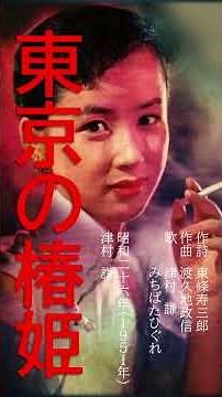 時空を超えたナツメロ体験！奇跡のコラボ！ #歌ってみた #東京の椿姫#津村謙 #昭和の名曲
