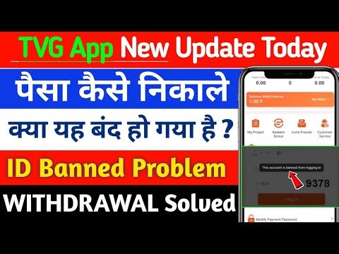 TVG WITHDRAWAL SCAM? 😨 SHOCKING Proof + Big Update 2025!